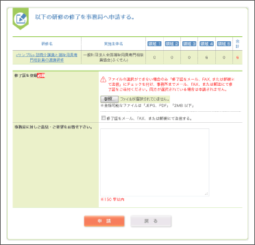 ポイントの申請