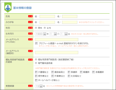 基本情報の登録