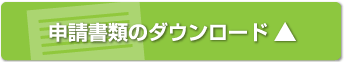 PDFダウンロード